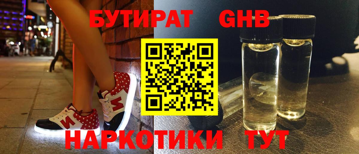 БУТИРАТ 1.4BDO Алапаевск