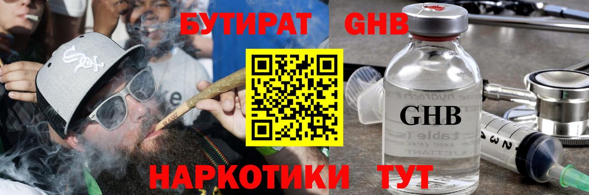 Алапаевск  БУТИРАТ жидкий экстази  Вход с VPN 