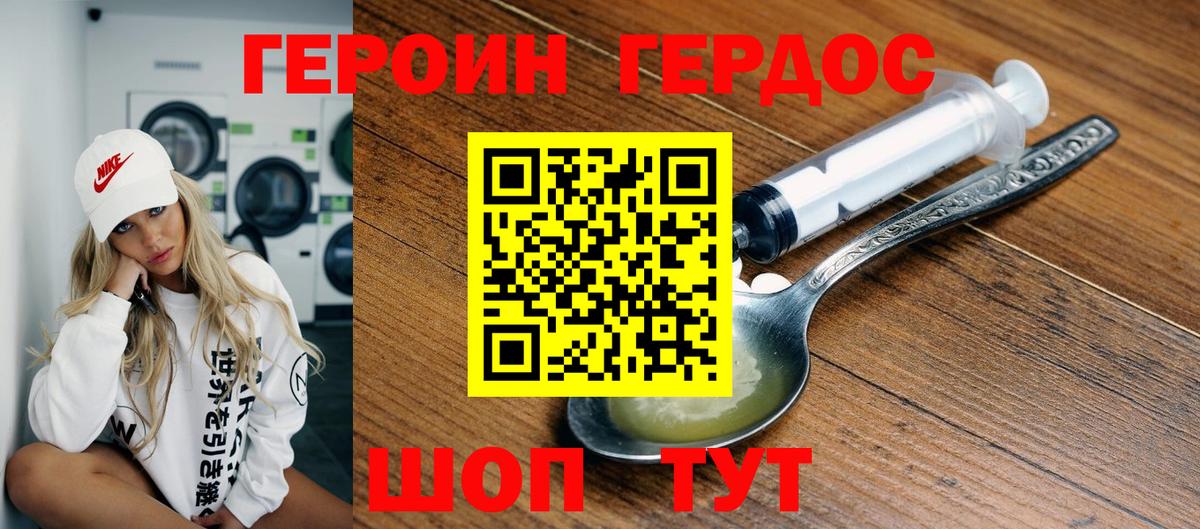 Героин герыч Алапаевск